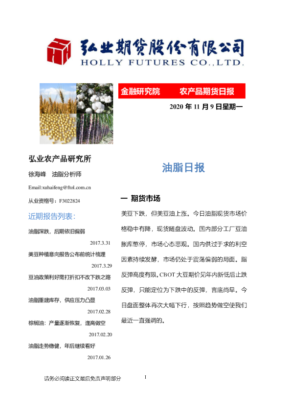 油脂日报