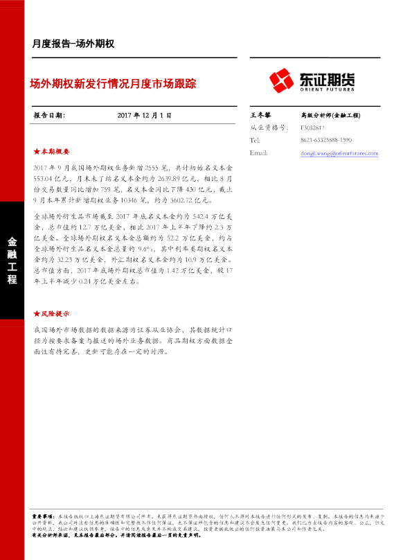 场外期权月度报告：场外期权新发行情况月度市场跟踪