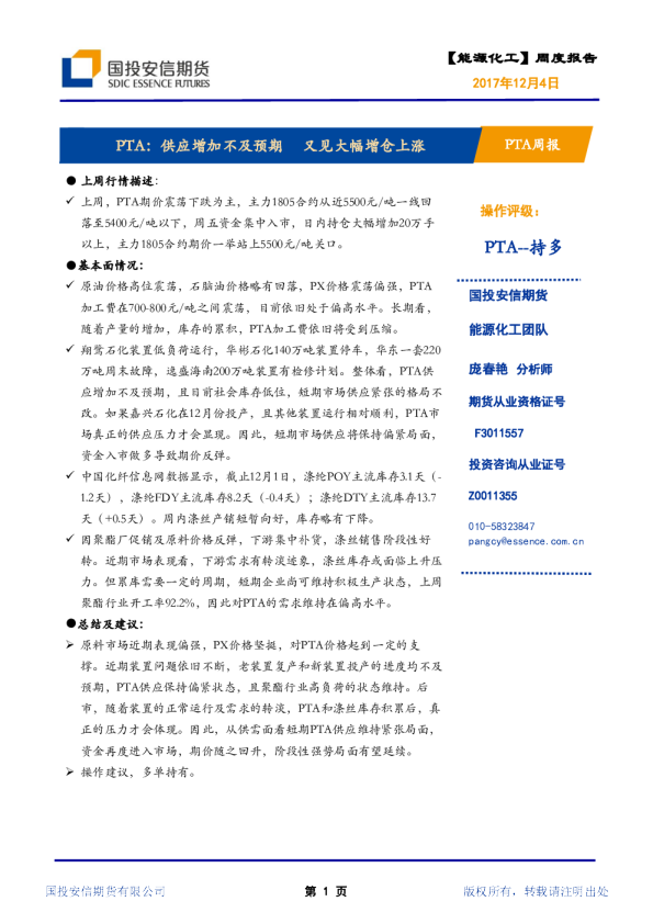 PTA周报：供应增加不及预期 又见大幅增仓上涨