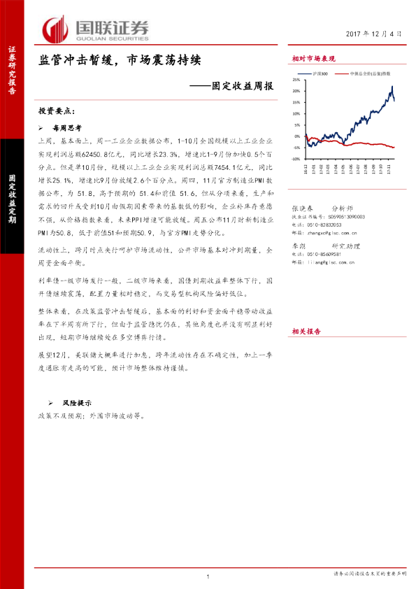 固定收益周报：监管冲击暂缓，市场震荡持续