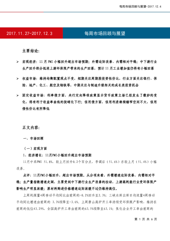 每周市场回顾与展望