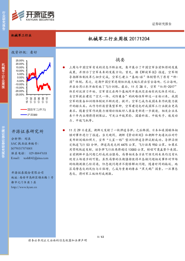 机械军工行业：周报