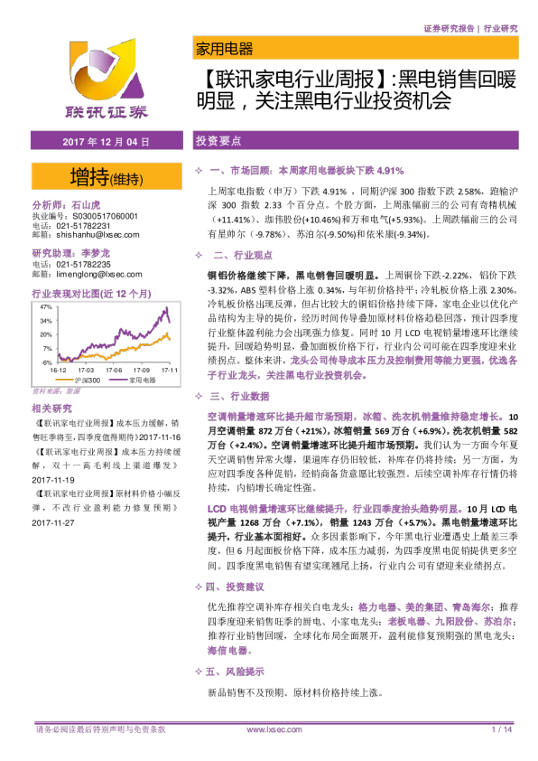 家电行业周报：黑电销售回暖明显，关注黑电行业投资机会