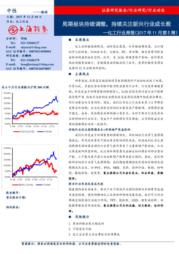 化工行业周报（2017年11月第5周）：周期板块持续调整，持续关注新兴行业成长股