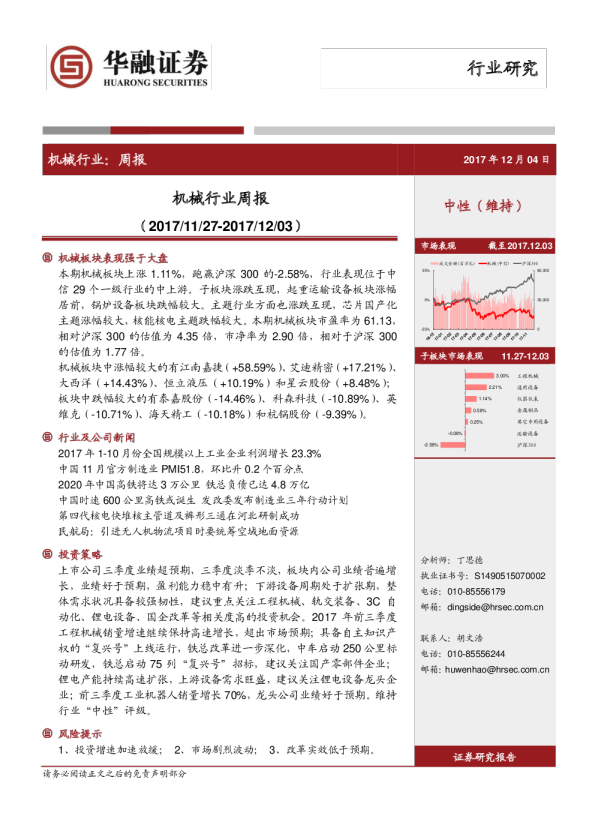 机械行业：周报