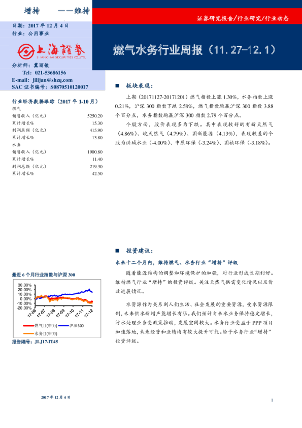燃气水务行业周报