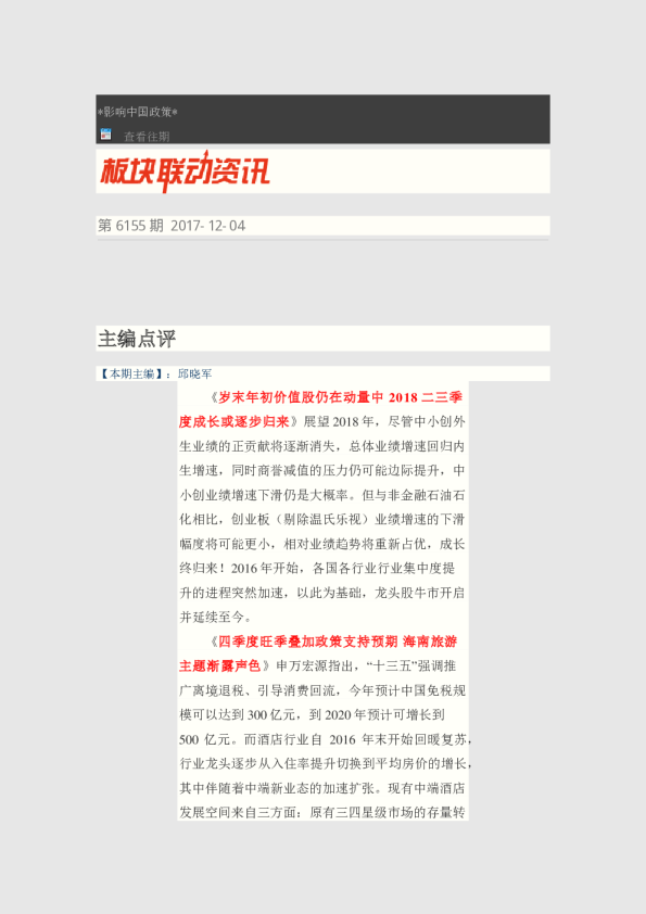 板块联动资讯第6155期