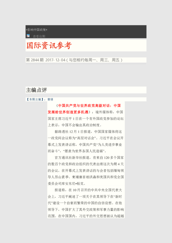 国际资讯参考第2844期
