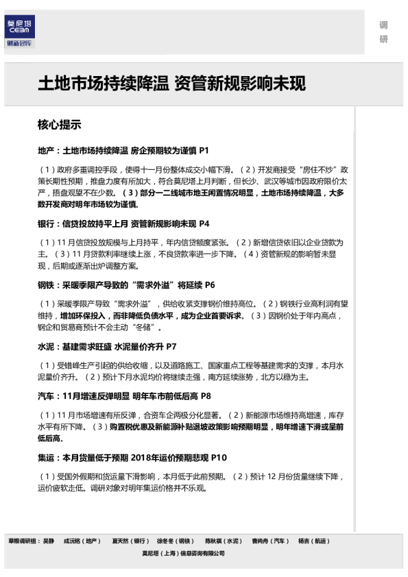 土地市场持续降温，资管新规影响未现