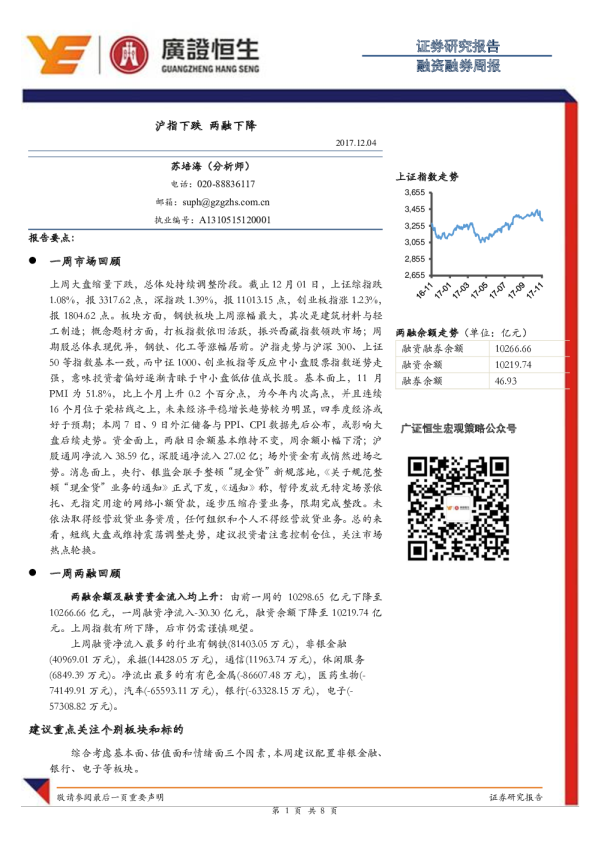 融资融券周报：沪指下跌，两融下降