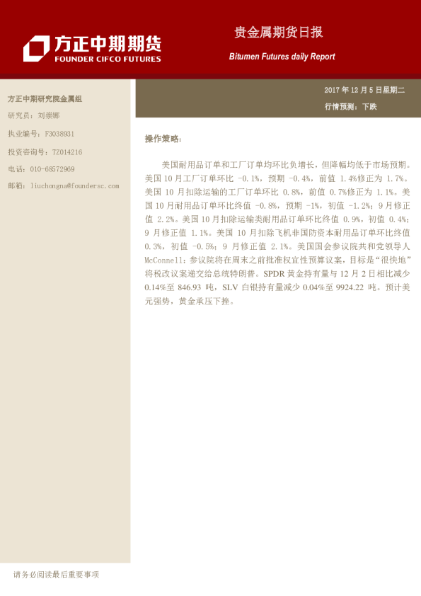 贵金属期货日报