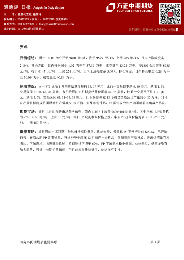 方正中期期货聚烯烃日报
