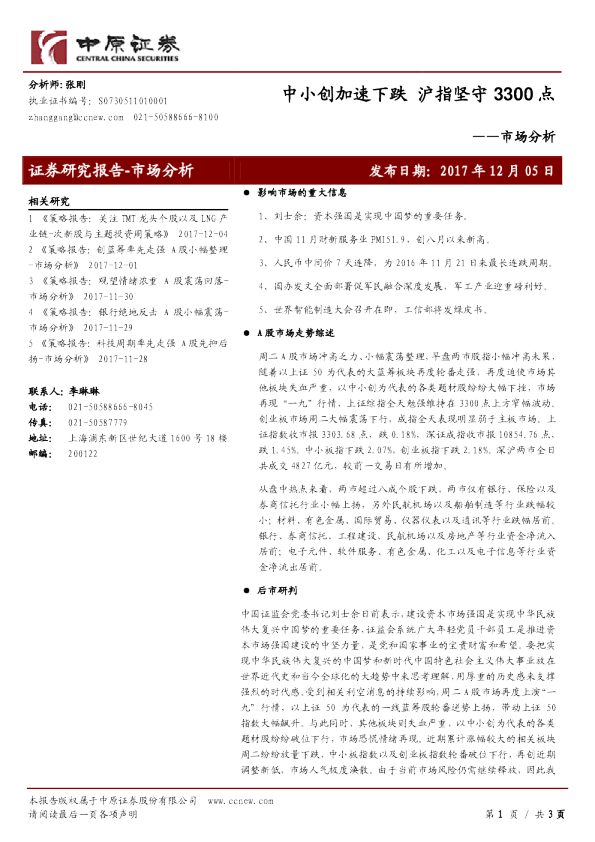 市场分析：中小创加速下跌 沪指坚守3300点