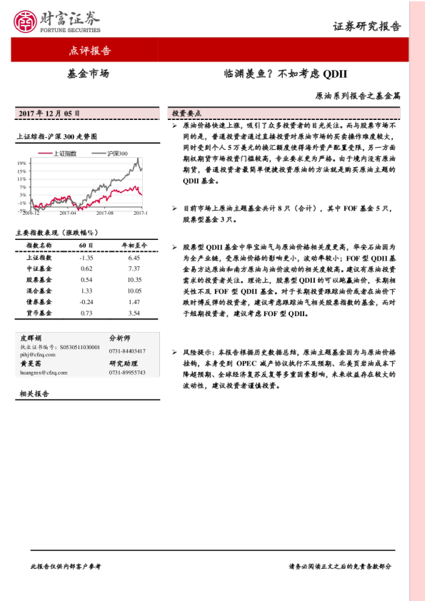 原油系列报告之基金篇：临渊羡鱼？不如考虑QDII