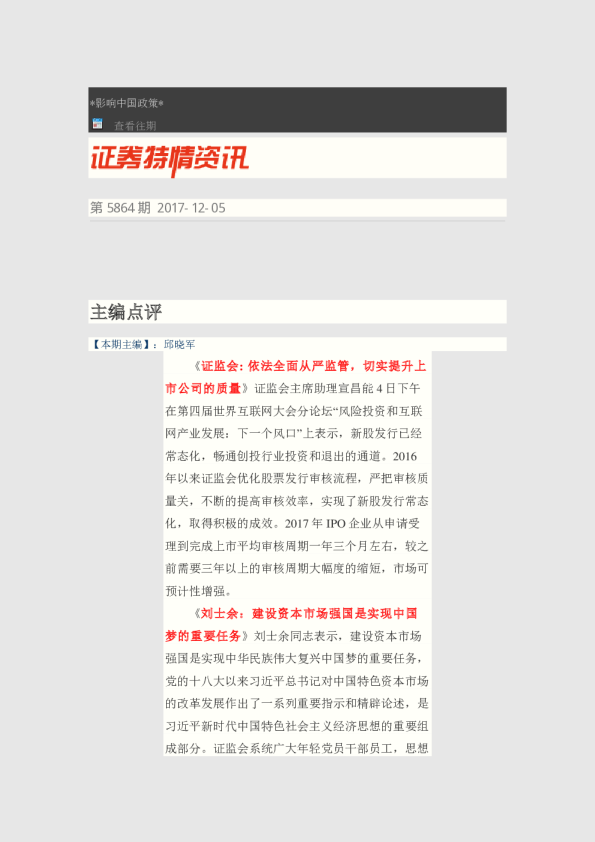 证券特情资讯第5864期