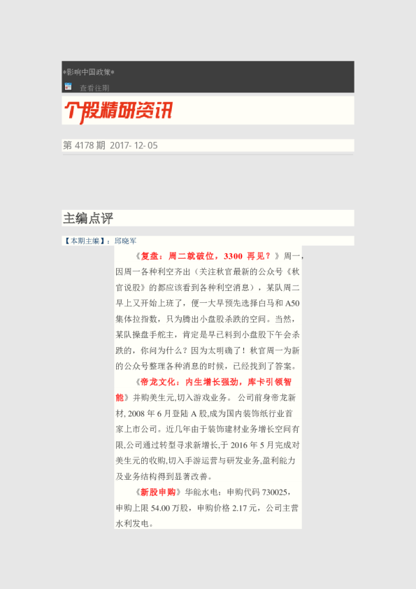 个股精研资讯第4178期