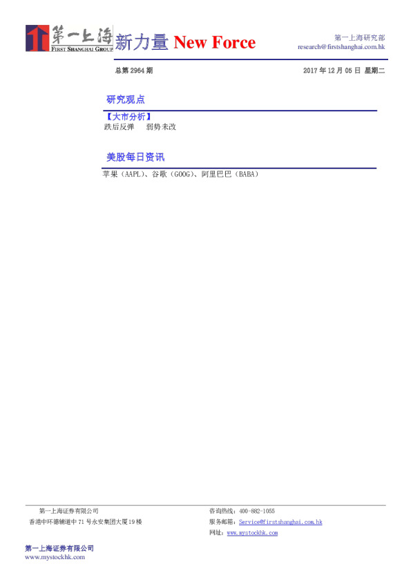 新力量New Force总第2964期