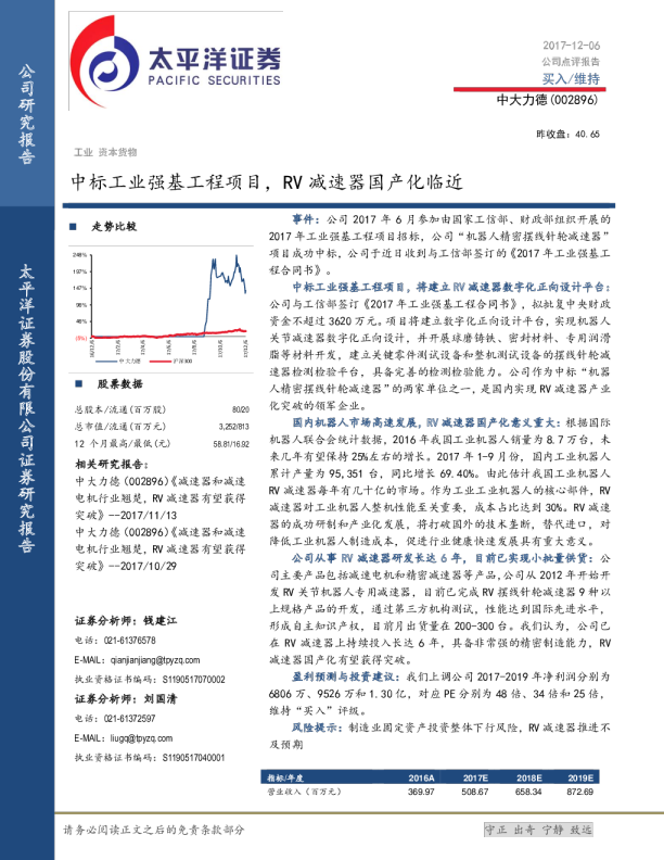 点评报告：中标工业强基工程项目，RV减速器国产化临近