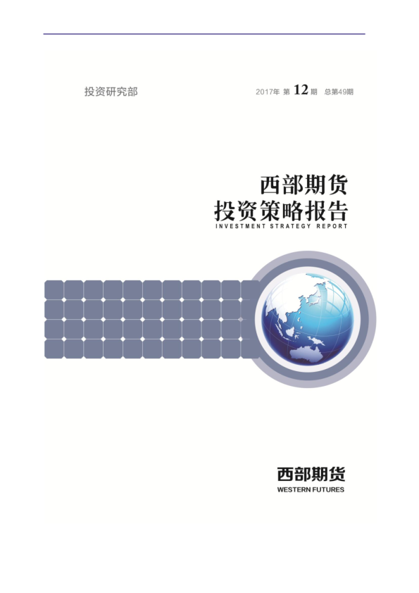 投资策略报告