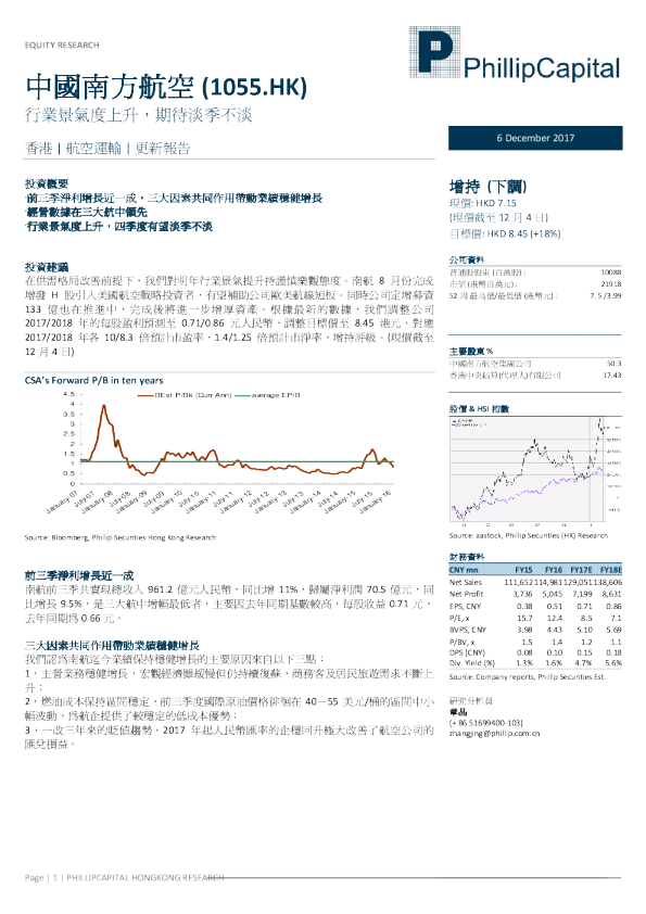 行业景气度上升，期待淡季不淡