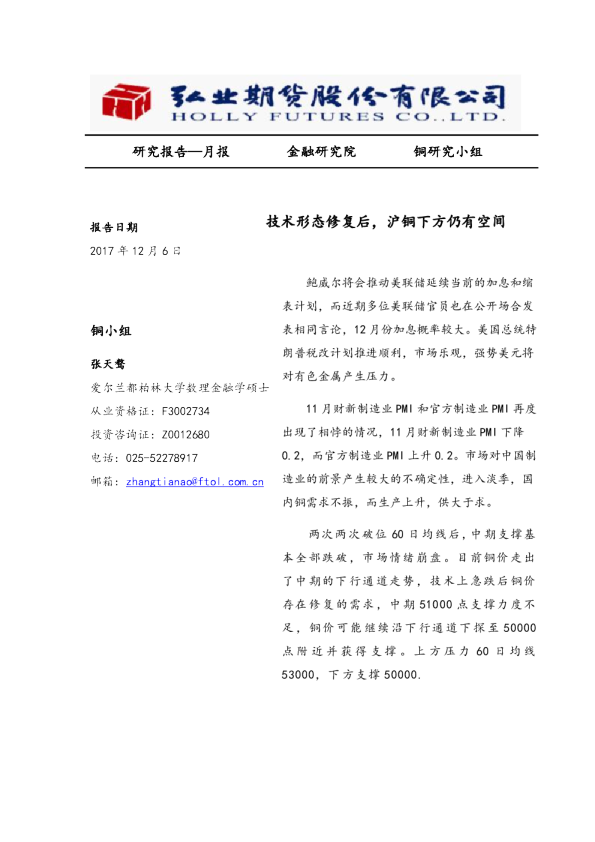 月报：技术形态修复后，沪铜下方仍有空间
