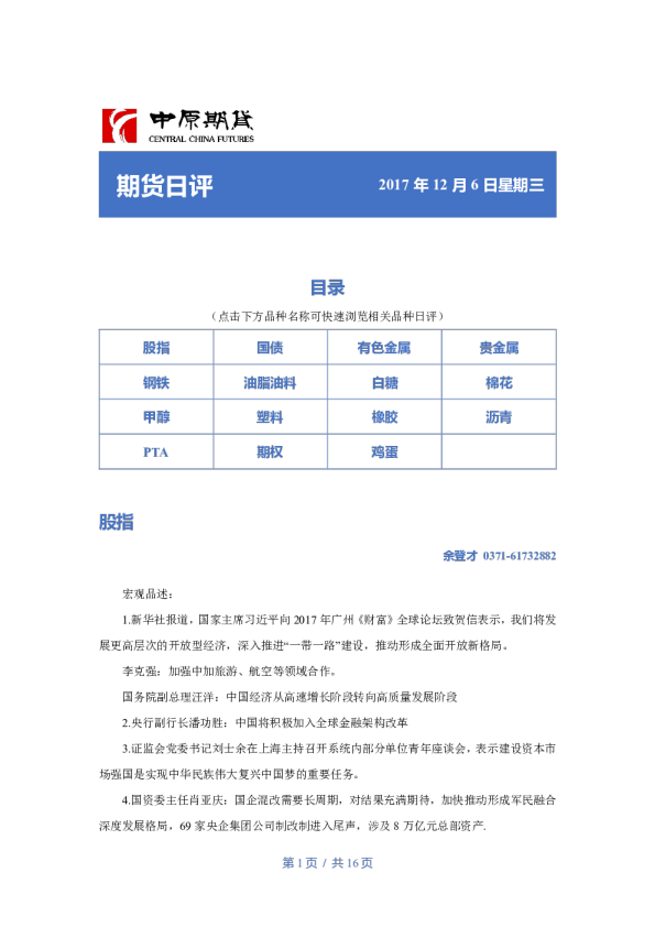 期货日评