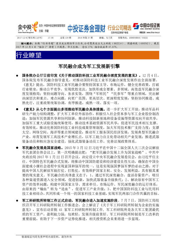 金理财行业公司精选