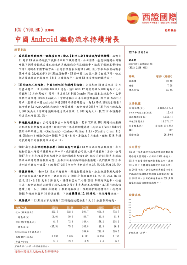 中国Android驱动流水持续增长