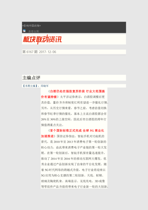 板块联动资讯第6167期