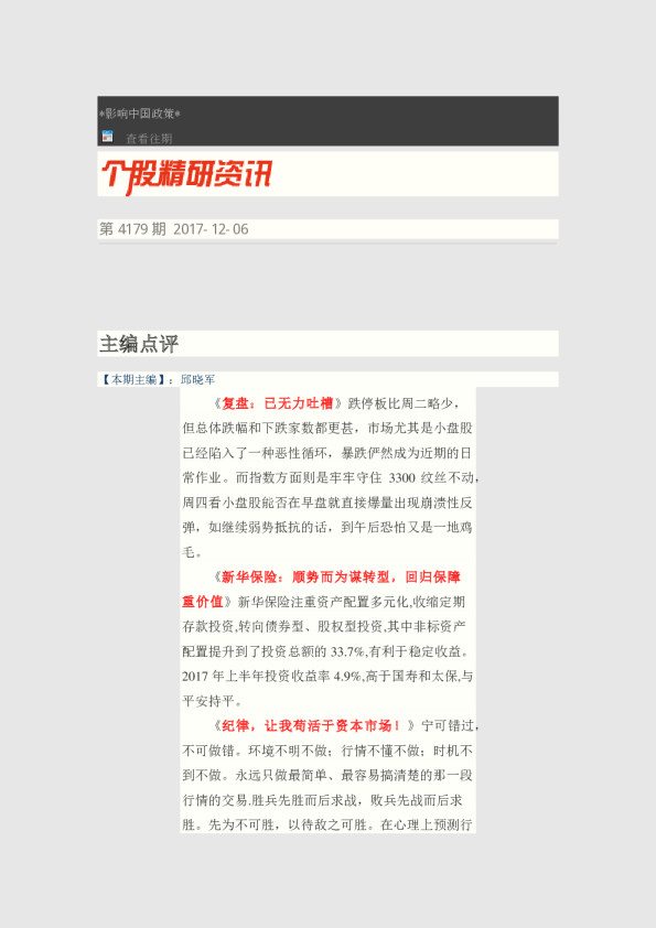 个股精研资讯第4179期