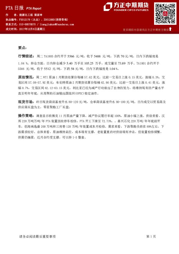 方正中期期货PTA日报