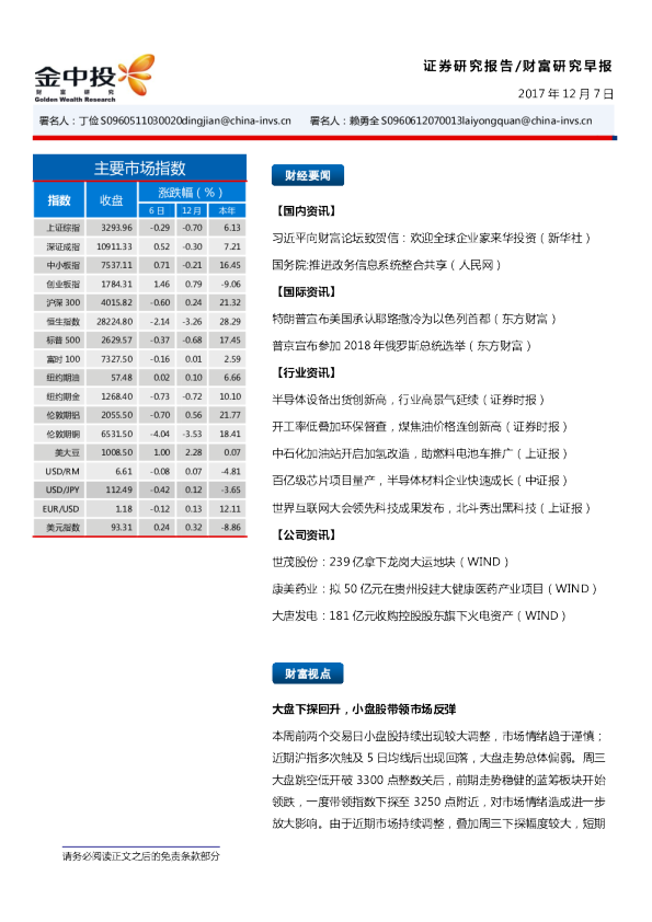 中投证券财富研究早报