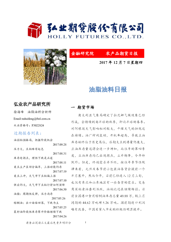 油脂油料日报