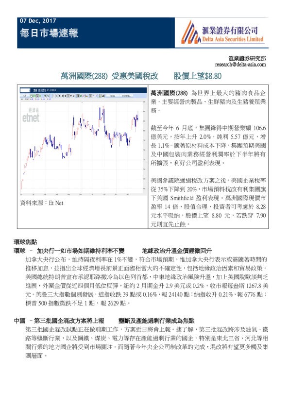 汇业证券每日市场速报