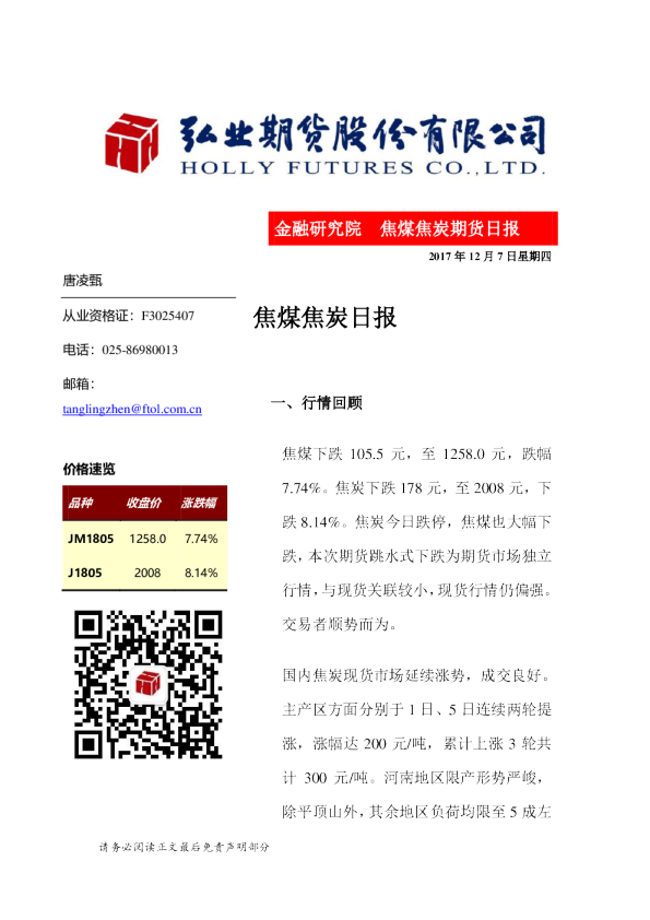 焦煤焦炭日报