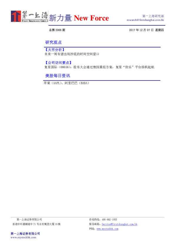 新力量New Force总第2966期