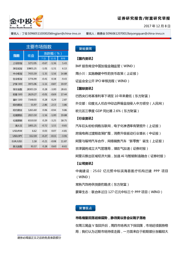 中投证券财富研究早报