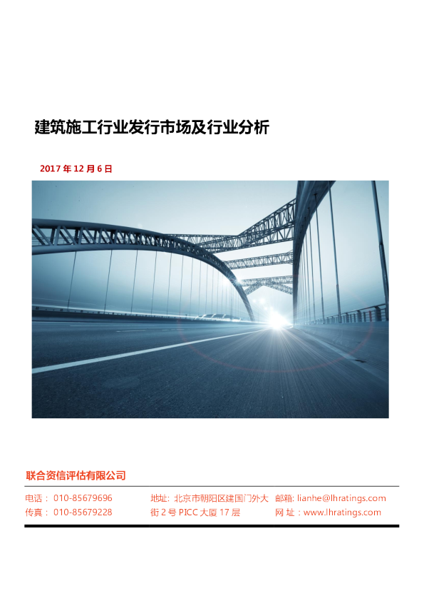 建筑施工行业发行市场及行业分析