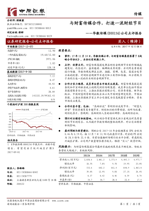 与财富传媒合作，打造一流财经节目