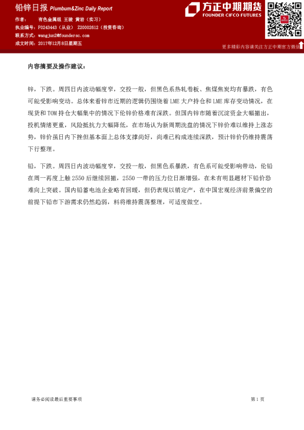 铅锌日报