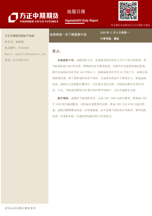 油脂日报：油脂类进一步下跌弱势不改