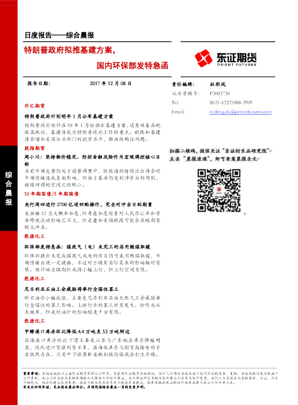 特朗普政府拟推基建方案，国内环保部发特急函