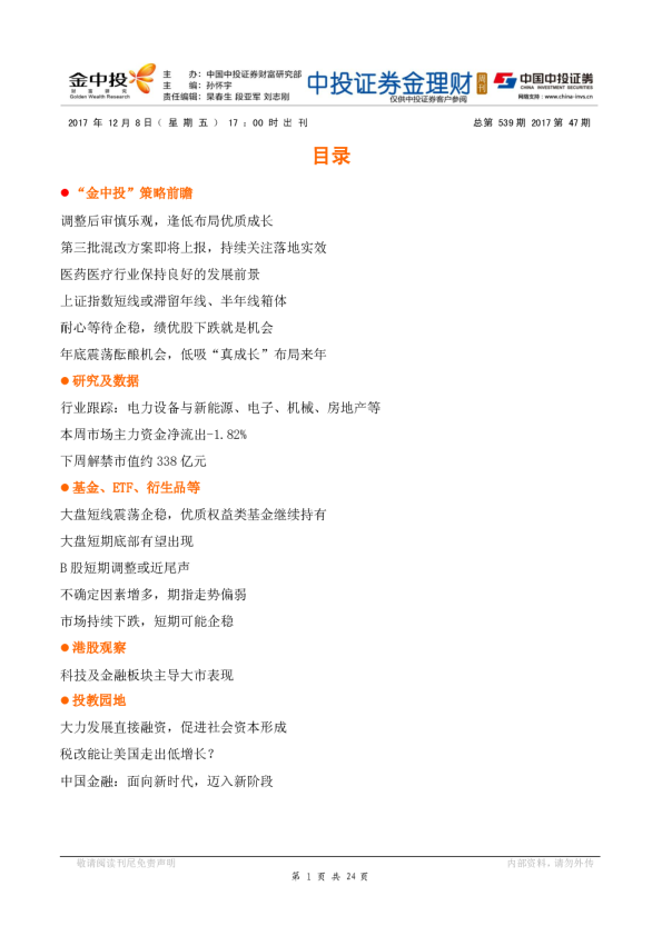 金理财周刊
