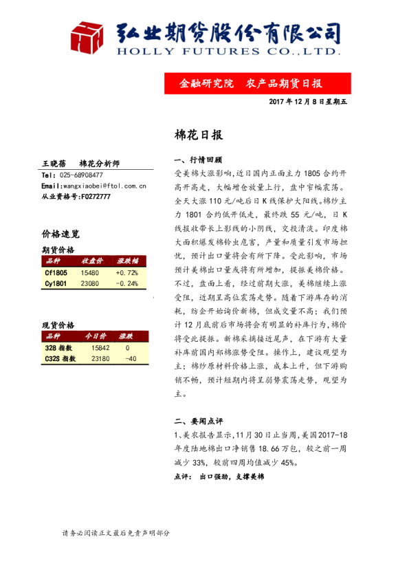 弘业期货