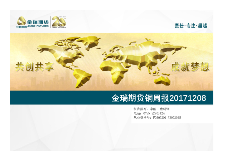 金瑞期货铜周报
