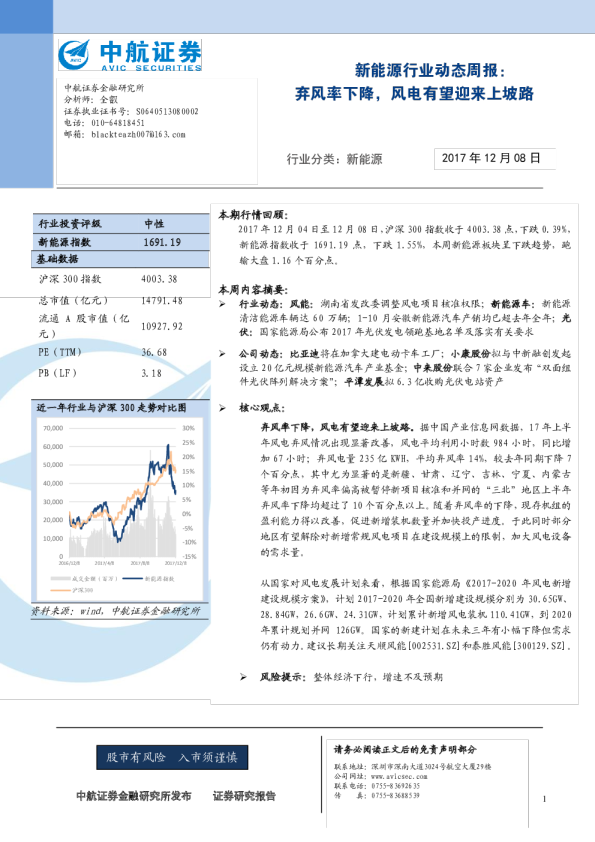 新能源行业动态周报：弃风率下降，风电有望迎来上坡路