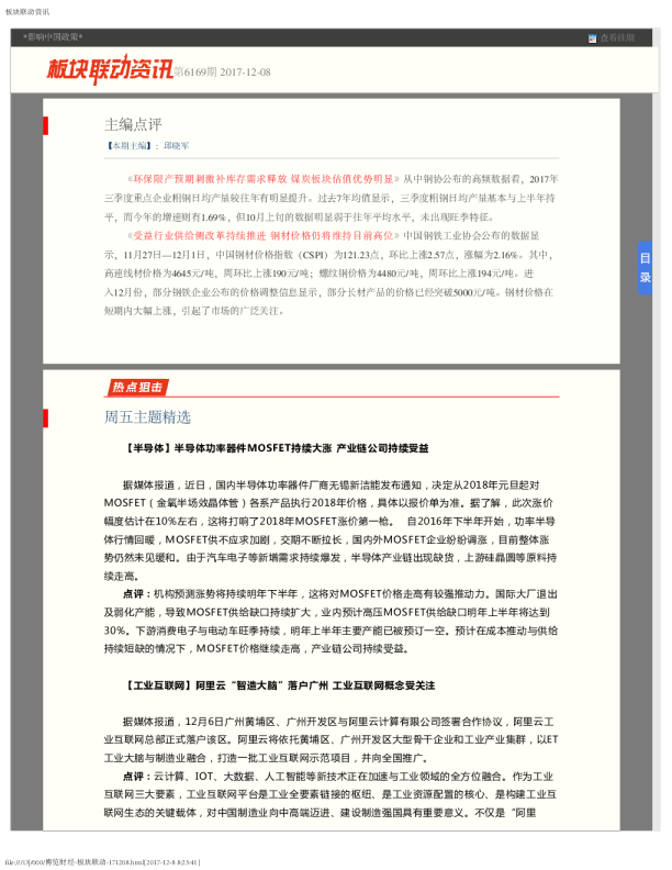 板块联动资讯第6169期