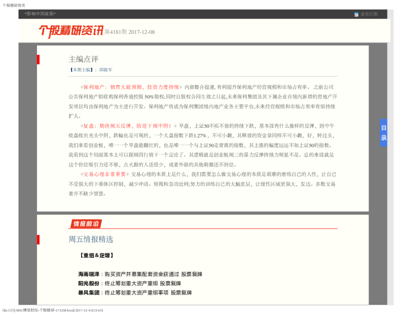 个股精研资讯第4181期