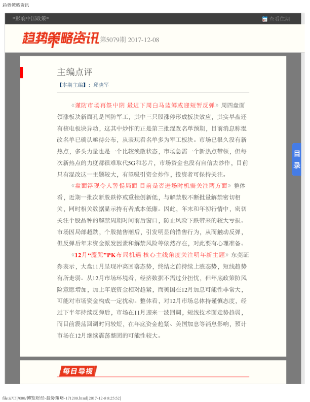 趋势策略资讯第5079期