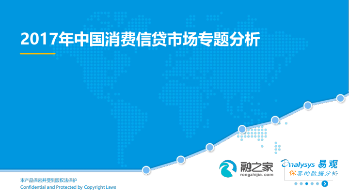 消费行业：2017年中国消费信贷市场专题分析